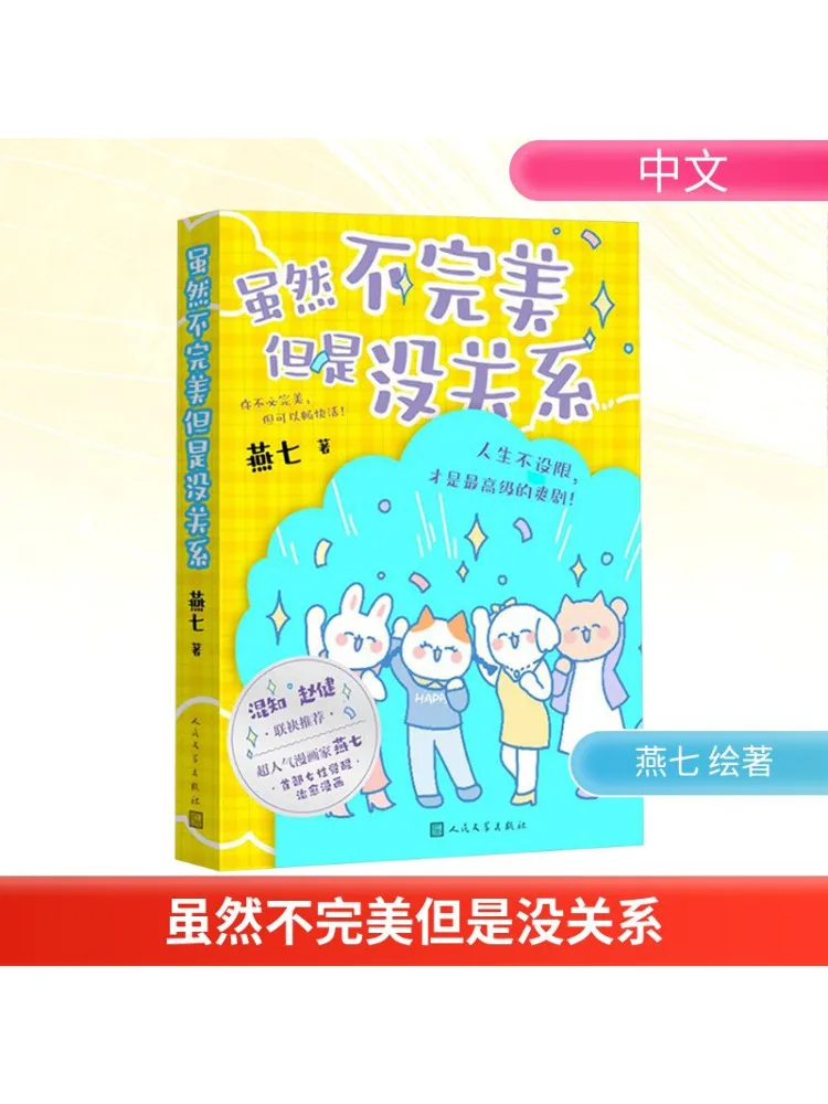 

Book-Winshare Although Not Perfect It's Okay