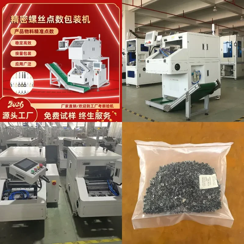 Deposit-2026 automatic precision small screw point packaging machine quantitative counting hardware accessories product