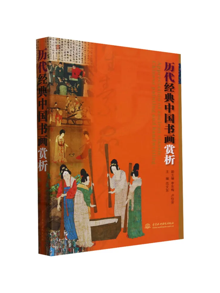

Book-Winshare Appreciation Of Chinese Calligraphy and Paintings From the Past Dynasties