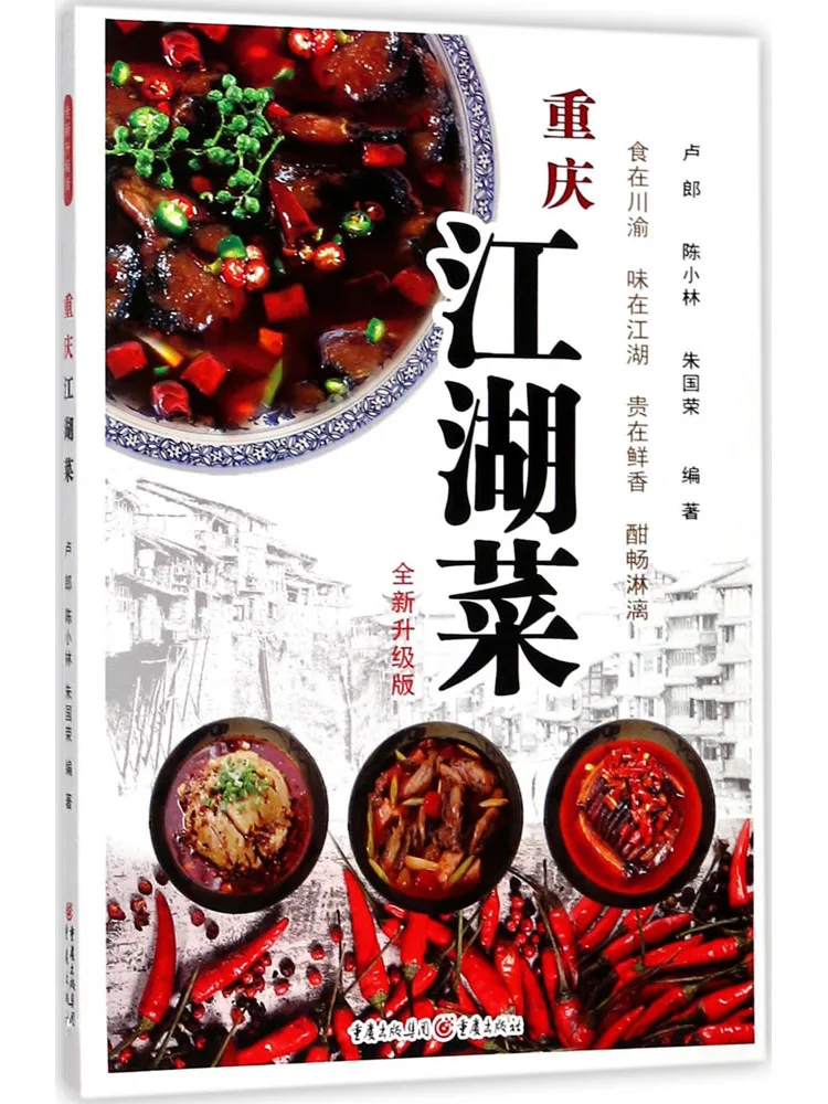 

Book-Winshare Chongqing Jianghu Cuisine Совершенно новая обновленная версия
