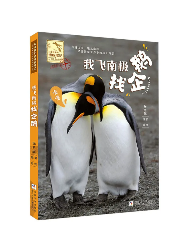 

Book-Winshare I Fly To Antarctica To Find Penguins