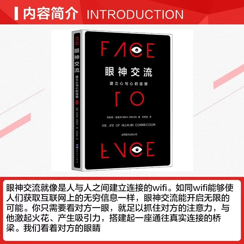 Eye Contact Establishes A Connection Between Hearts, and Learns To Express Oneself Through The Eyes