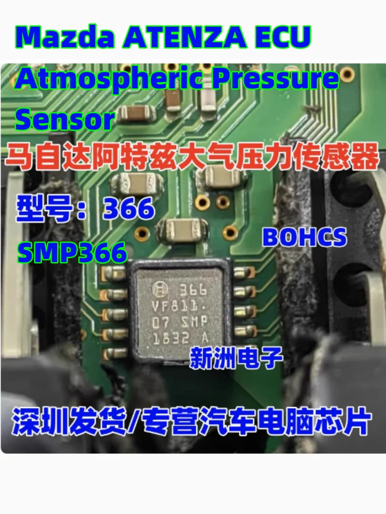 

SMP366 366 Suitable for Mazda ATENZA ECU atmospheric pressure sensor Bosch