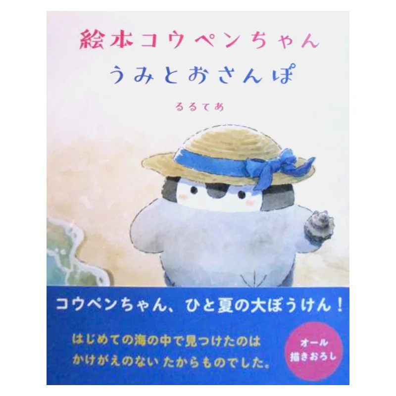 Picture Book Kopenchan Umito O Sanpo Rurutea Shufu To Seikatsusha 9784391163162 Book
