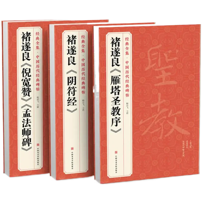 

Chu Suiliang Regular Script Copybook Book Chinese Inscription Calligraphie Copybook Set Enlarge Chinese Characters Practice Book