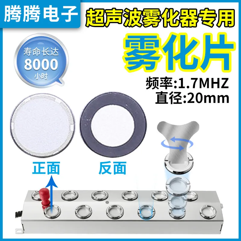 Ultrasonic atomizer 20mm oscillator atomizer board humidifier disinfection machine accessories atomizer head vibrator transducer