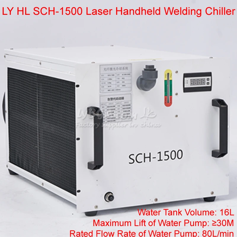 

LY HL SCH-1500 Лазерный ручной сварочный охладитель Лазерная ручная сварочная серия Водяная охлаждающая емкость резервуара для воды 16л Электрический