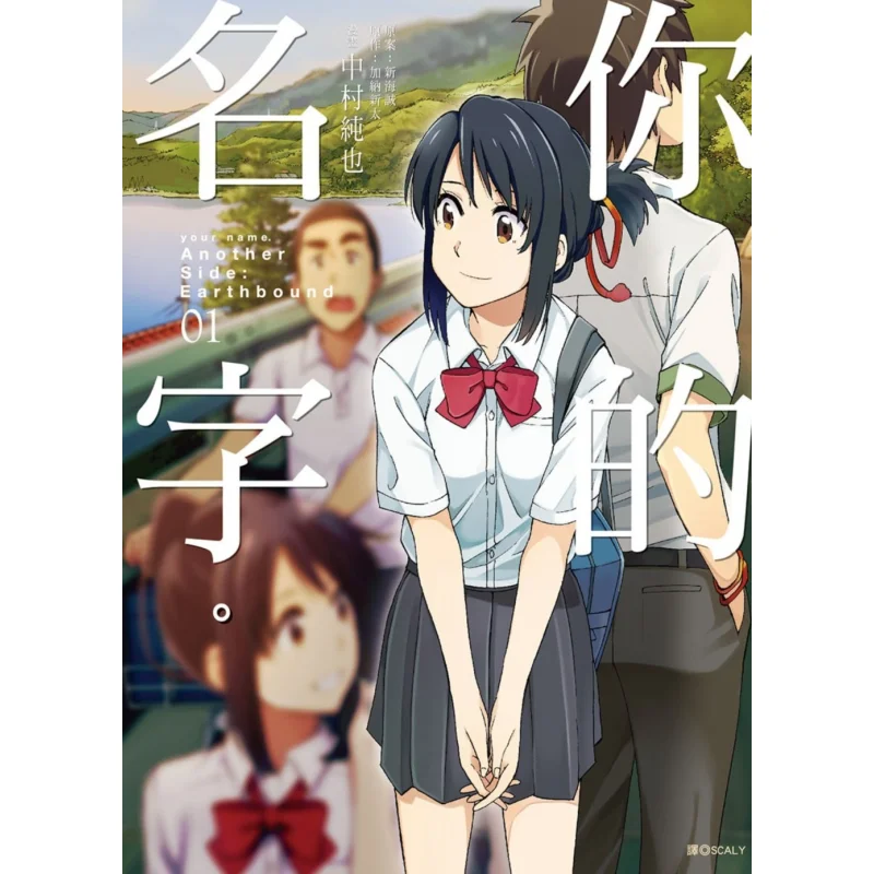 

Твое имя еще одна сторона Earthbound 01. Книга Shinta Of Ghana Makoto Shinkai Cuttingedge Publishing House 9789571084046