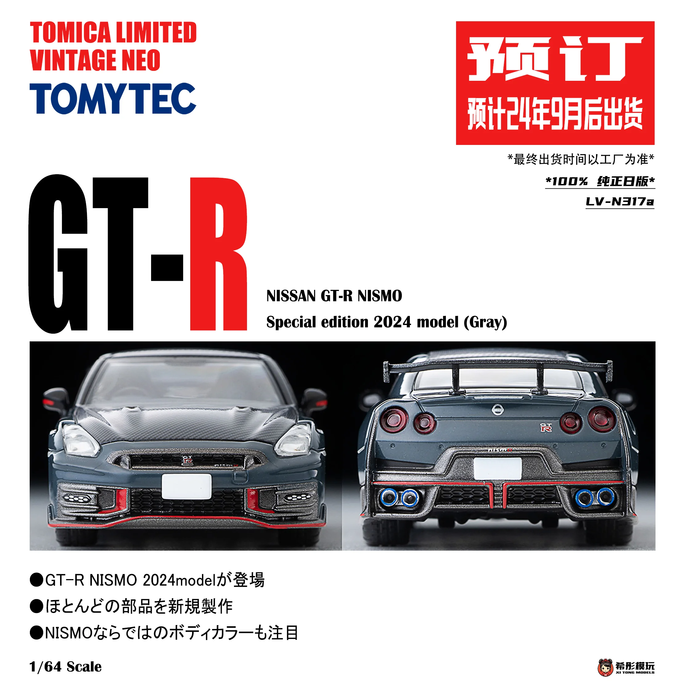 TLV 1:64 N317a/N317b Nissan GT-R NISMO, alloy die-cast static car fashion play model, adult collection decoration holiday gift.