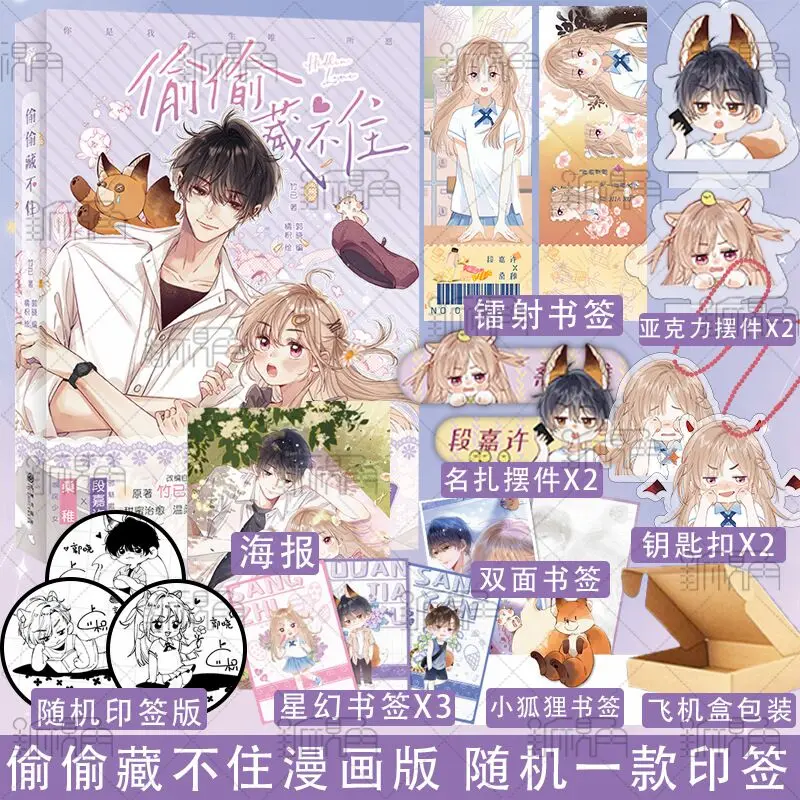 

New Hidden Love Chinese Original Comic Book Volume 1 Duan Jiaxu, Sang Zhi Youth Campus Love Manga Book Special Edition