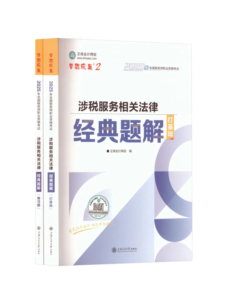 

Book-Winshare Solutions To Classic Legal Questions Related To Tax Related Services 2025 2 Volumes in Total