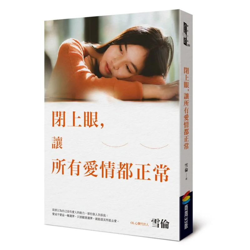 

Close Your Eyes And Let All Love Be Normal Sharon Shangzhou Publishing 9789864778386 Book