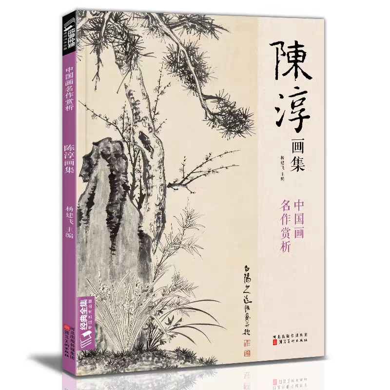 Zheng Banqiao Art Collection Book Learning Bamboo Flowers Drawing Techniques Tutorial Copying Traditional Chinese Painting Books