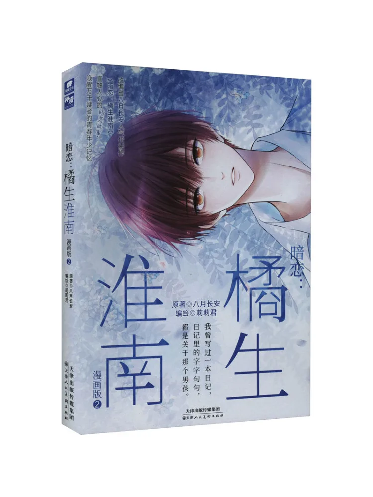 

Книга-Winshare Secret Love Orange Born в комиссиве Хуананана 2.