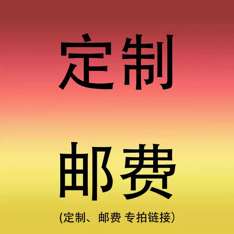 Postage / Difference / Custom-Make Fee / Other