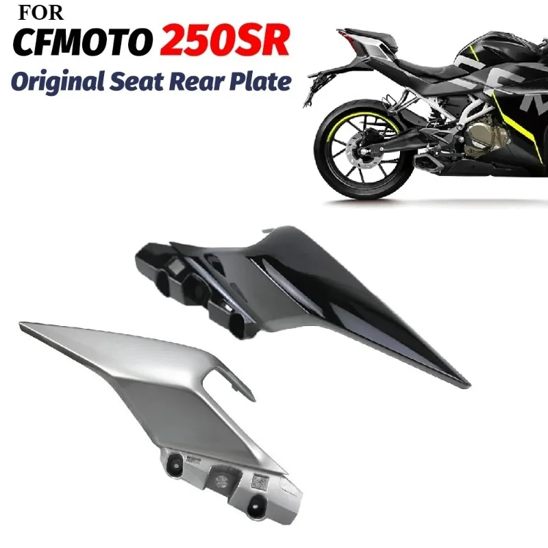 

Оригинальные аксессуары CFMOTO: задняя крышка CF250-6, задняя защитная пластина 250SR, задний подлокотник, задний кожух.