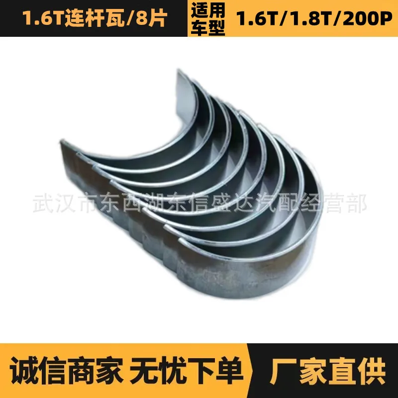 

Auto parts are suitable for Peugeot Citroen 1.6T connecting rod tile 8 pieces 0606W9 0606AF manufacturer advantage