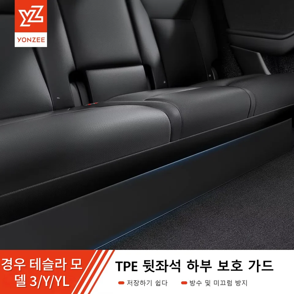 YZ 적용 테슬라 모델 3/Y/YL 하이랜드 주니퍼 2026 뒷좌석 하부 보호 매트 킥패드 안티 더티 자동차 액세서리용