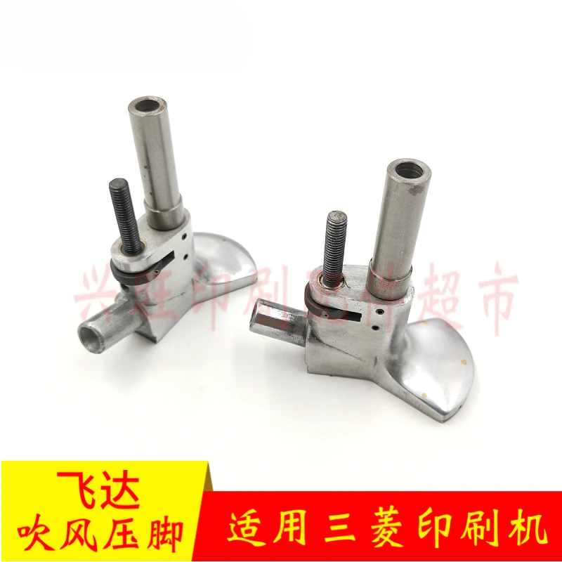 1 pcs for Mitsubishi printing press Feida Blower foot