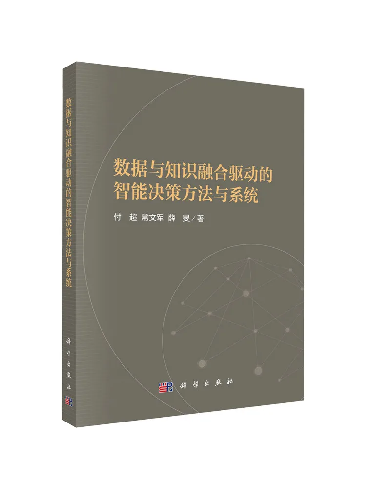 Book-Winshare Intelligent Decision Making Methods and Systems Driven By Data and Knowledge Integration