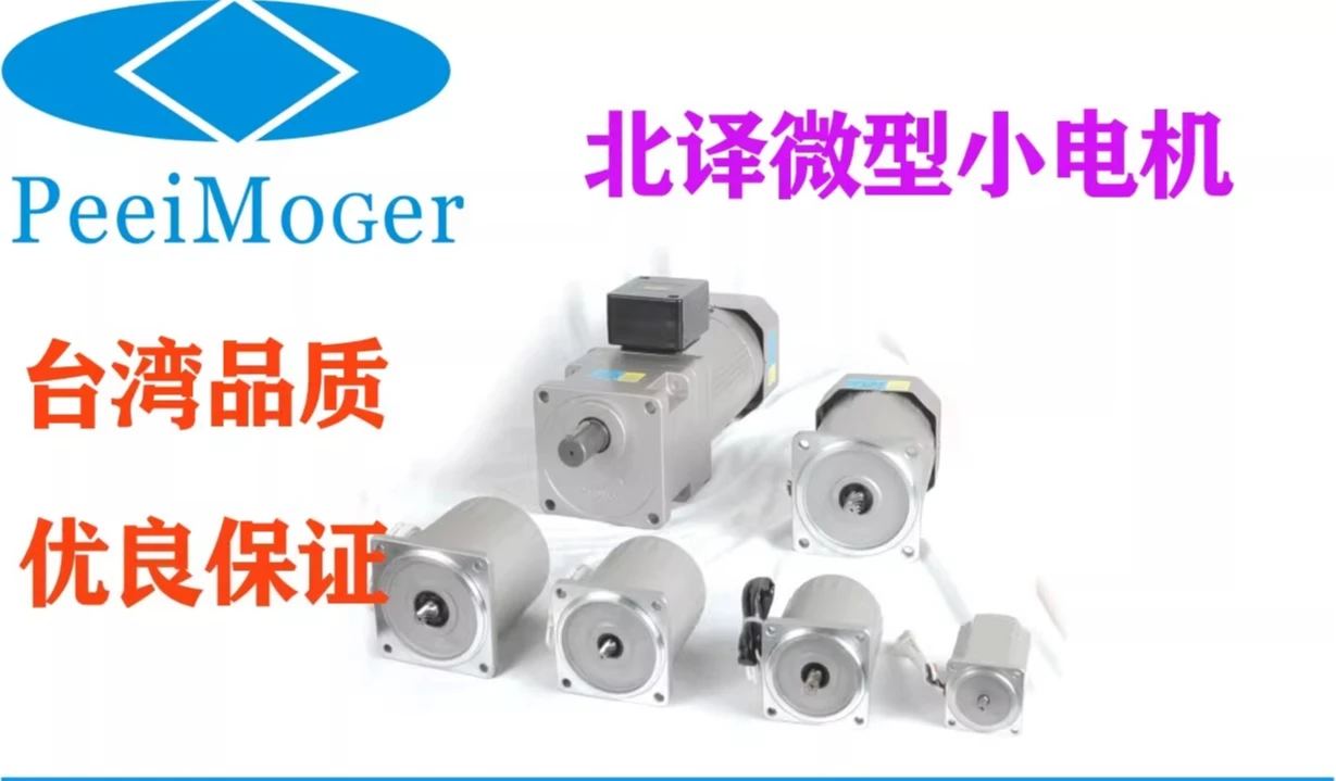 Peeimoger genuine micro motor 6W15W25W40W