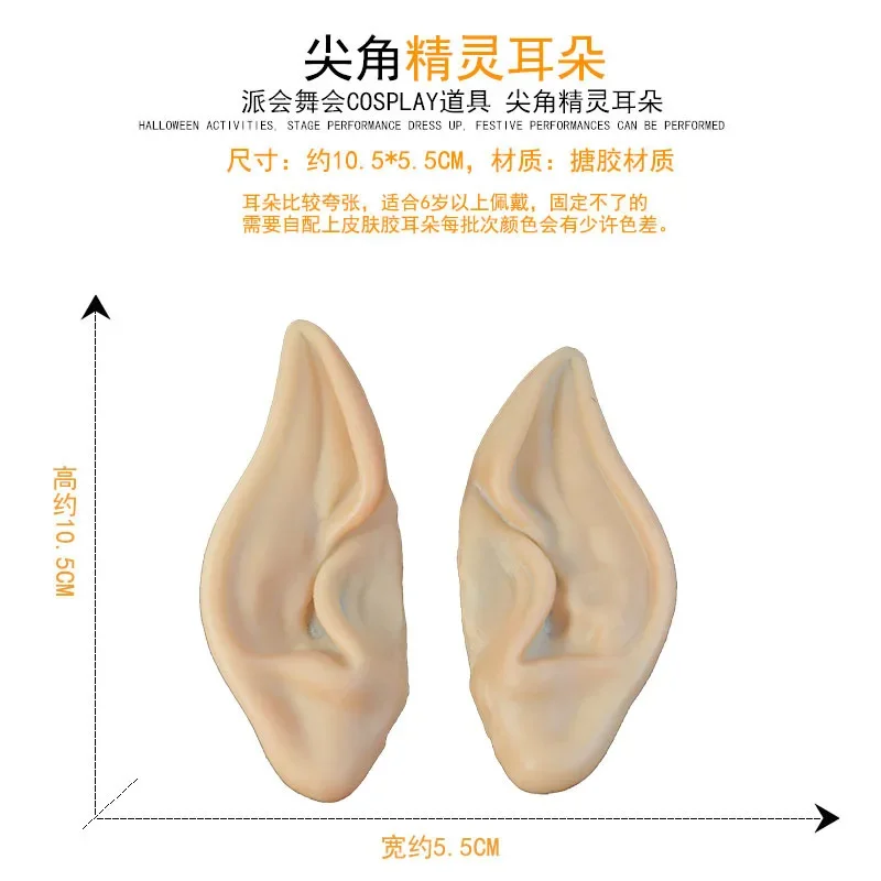 Halloween Festive Ball Show Props Elf Ears