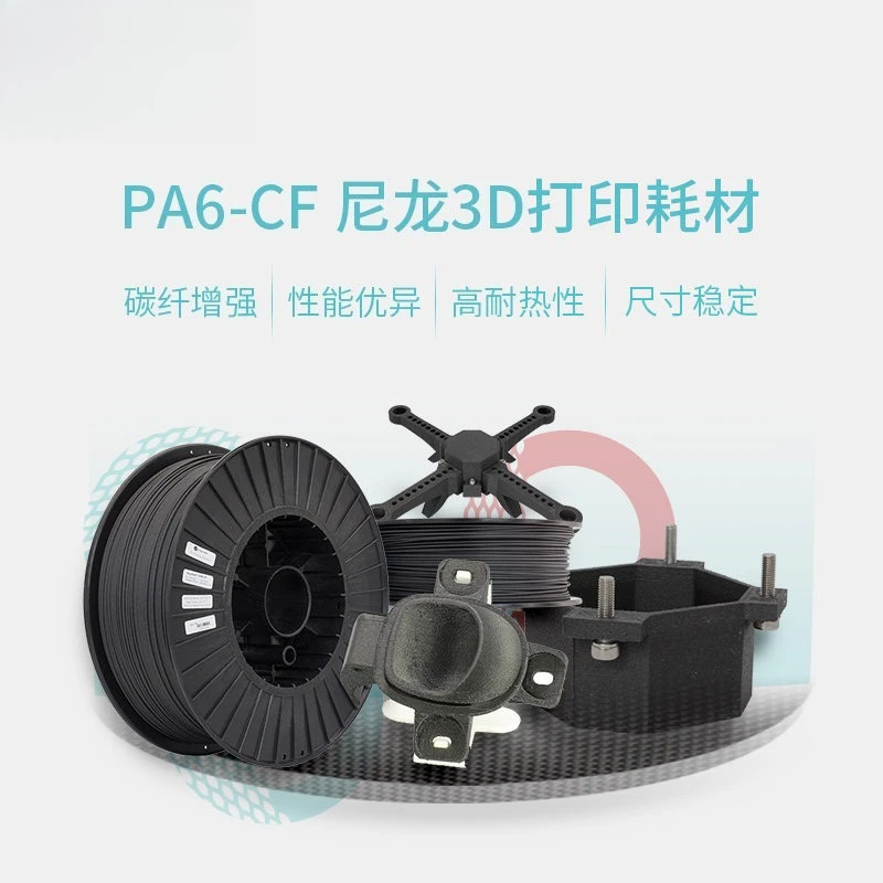 PA6-CF3D printing filament carbon fiber reinforced nylon heat resistant and stable 1.75mm and 2.85mm