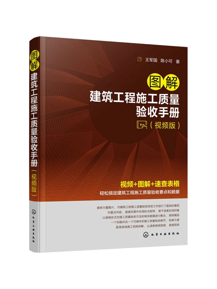 

Book-Winshare Иллюстрированная строительная техника Осмотр качества Ручная видеоверсия