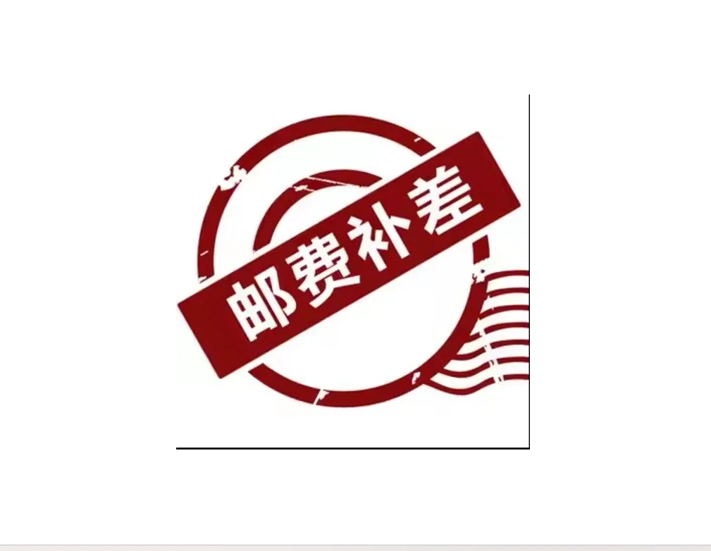 

Компенсируйте разницу в почтовых расходах