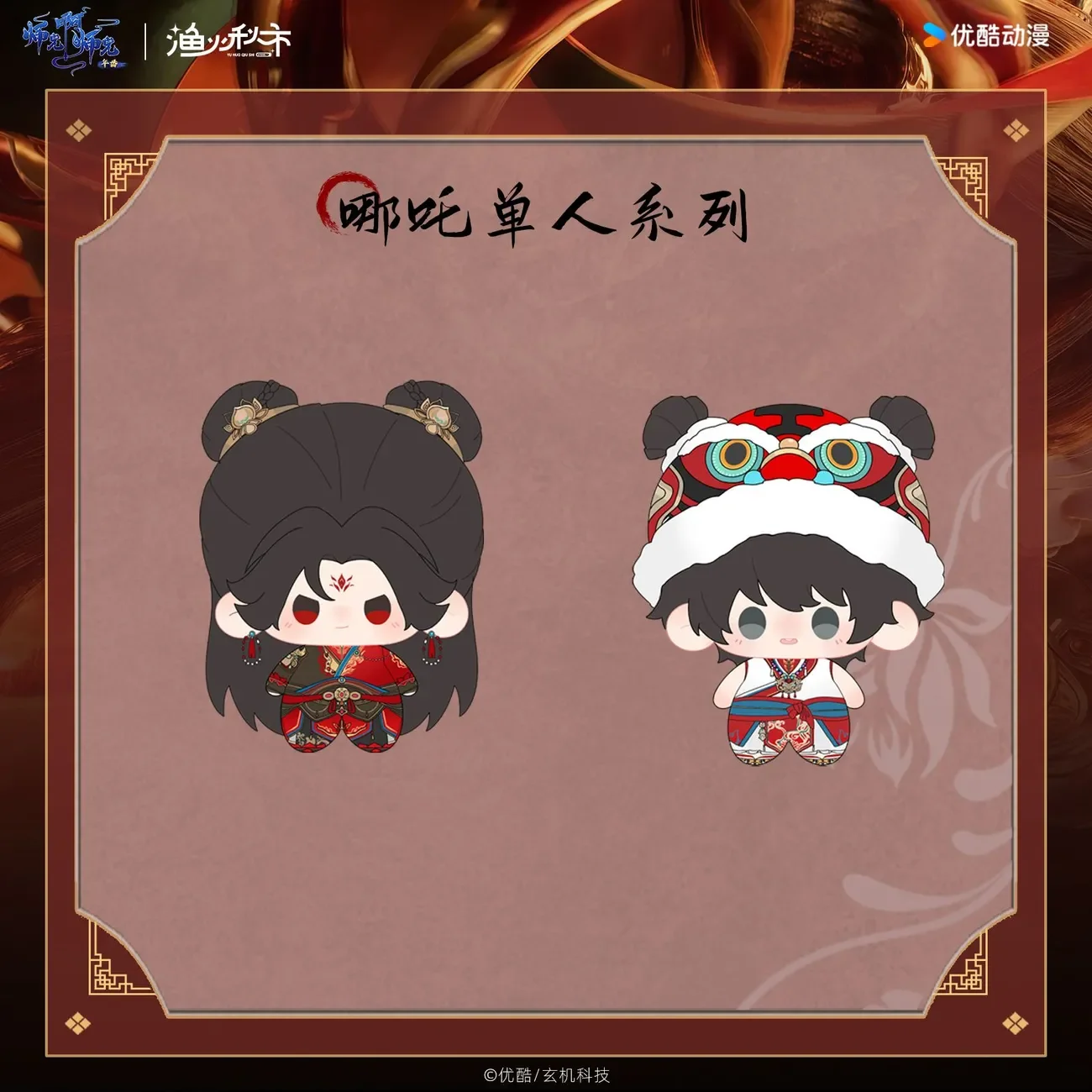 Ne Zha Solo Series Merch Shi Xiong A Shi Xiong Anime Merchandise Official Authentic Merchandise Xuanji Anime