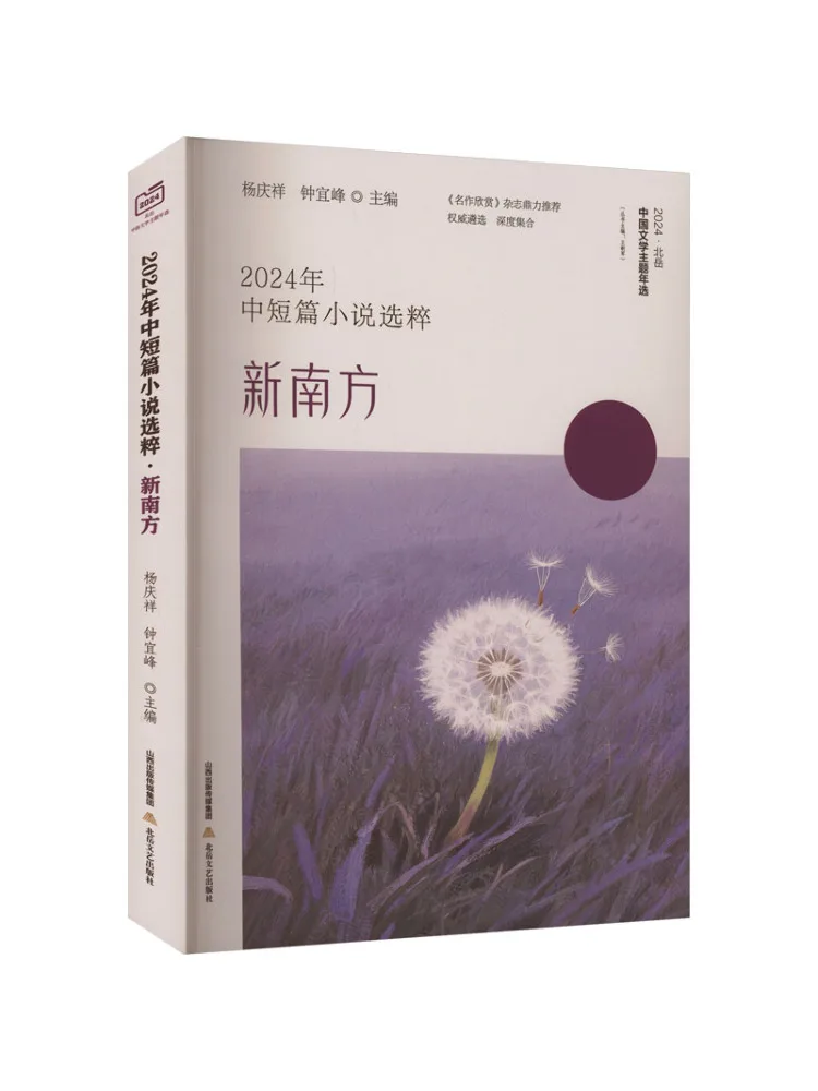 

Book-Winshare 2024 Selected Short Stories New South