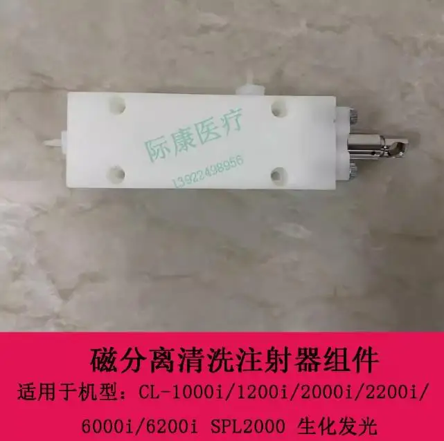 

Mindray Cl1000i 1200i 2000i 2200i Biochemical Luminous Magnetic Separation Cleaning Syringe Assembly