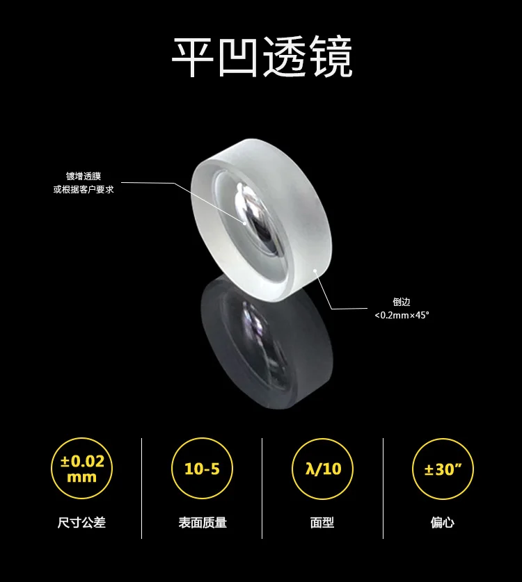 Plano-concave lens D=15mm F=-17mm uncoated.