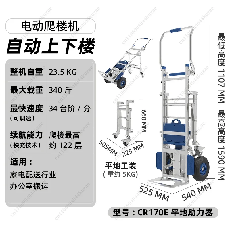 FMT Aviation Aluminum Alloy Electric Stair Climber - Heavy Duty Cargo Upstairs Transport Moving Tool