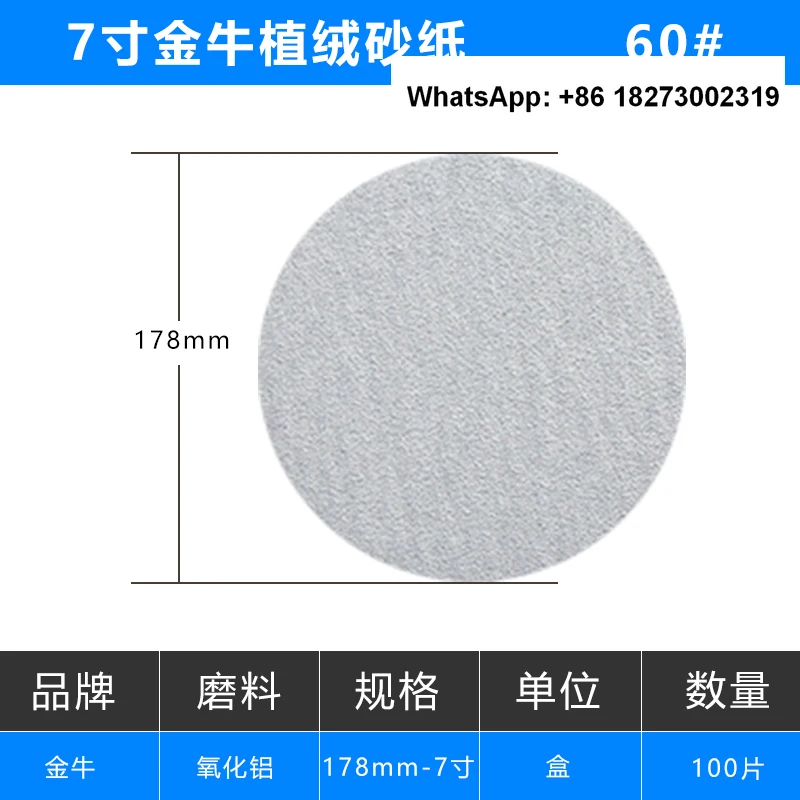 Sandpaper 4-inch 7-inch 9-inch disc plush white sand paper polishing machine air grinder 5-inch dry sandpaper polishing