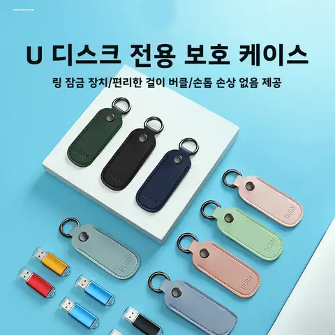 두꺼운 보호 케이스 가죽 저장 보관 두꺼운 키 체인 USB 드라이브 보호 케이스 보관 가방 체인 USB 드라이브 케이스 보호 케이스