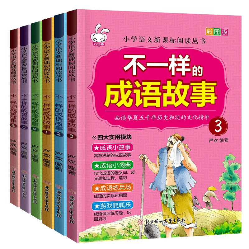 6 Volumes of Extracurricular Reading Materials for Elementary School Students on Different Idiom Stories