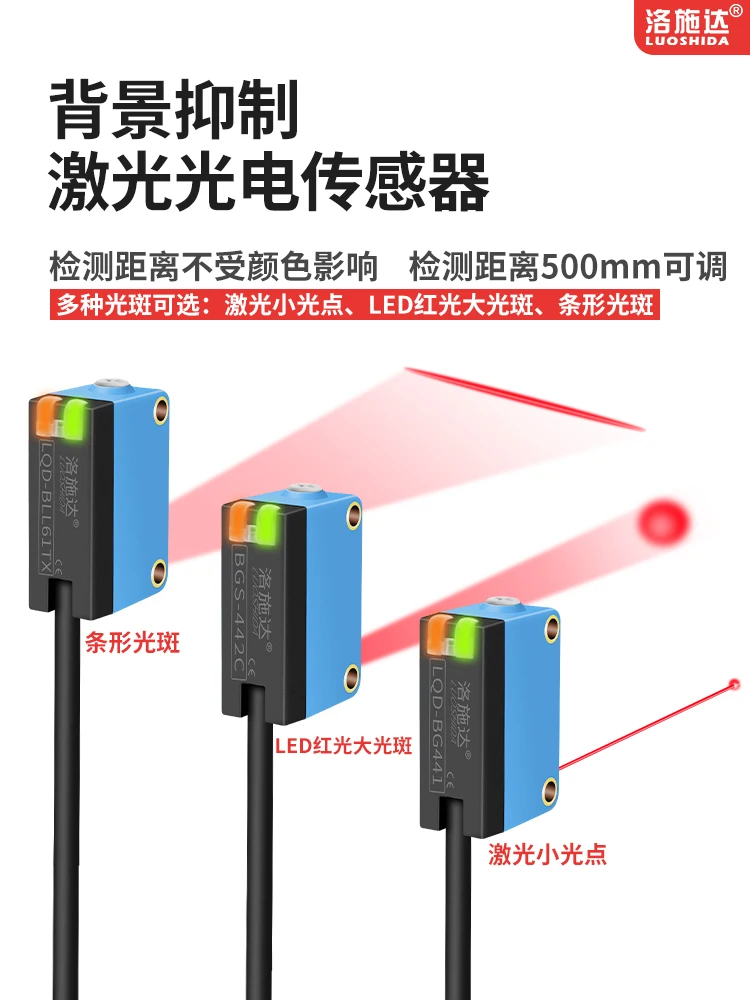 Background Suppression Eliminates Diffuse Laser Infrared Photoelectric Switch Sensor LQD-BLL61TNS Distance Adjustable