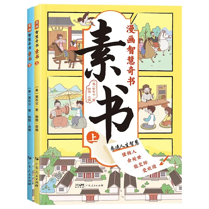 

2 Books/set Comic Edition Smart Children Chinese Classics Original Diagram Students Must Read Extracurricular Study Books