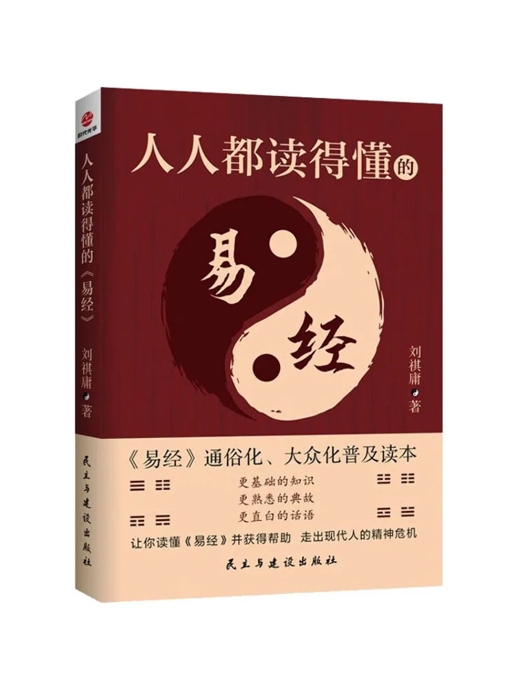 

Книга-Winshare The "i Ching" That Everyone Can Understand