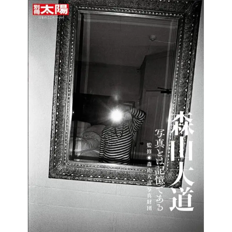 

Фотография Дейдо Мориамы на память Moriyama Авеню Пинфан Общество 9784582922998 Книга