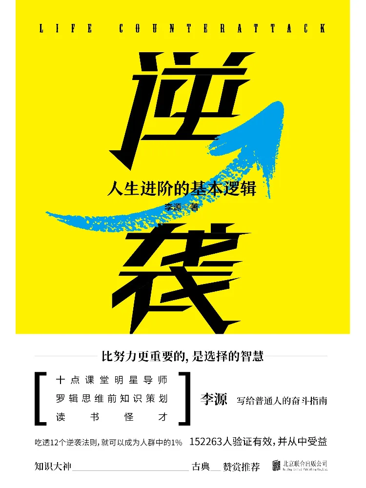 

Book-Winshare Counterattack The Basic Logic Of Life Advancement