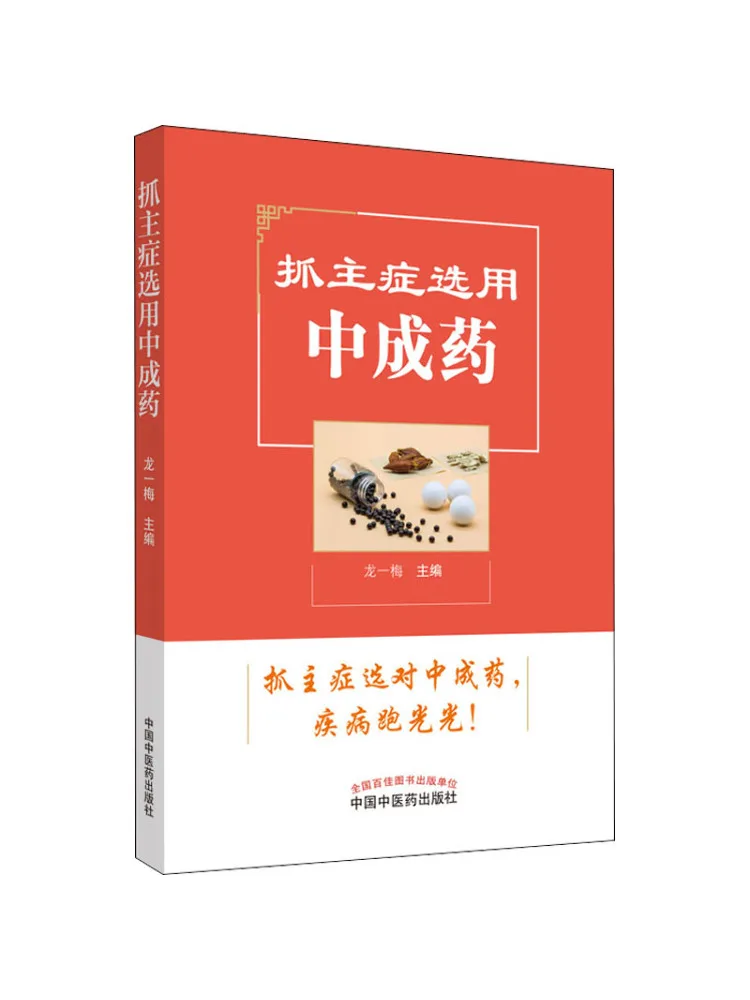 

Книга-справочник Winshare: Выбор китайских травяных средств по основным симптомам