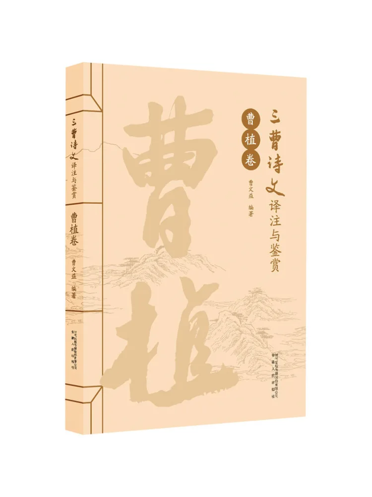 

Книга-Winshare Перевод и аннотация трех стихотворений Cao Zhi, том