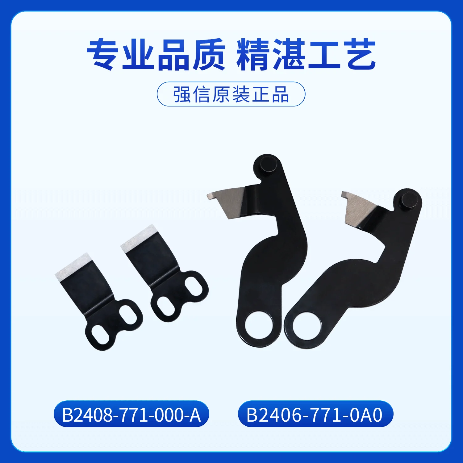 Strong H 781 Lockstitch Button Holder Moving Knife Fixed Knife Wire Cutter Upper Scissors Flat Lock Machine Cutting Blade B2408-
