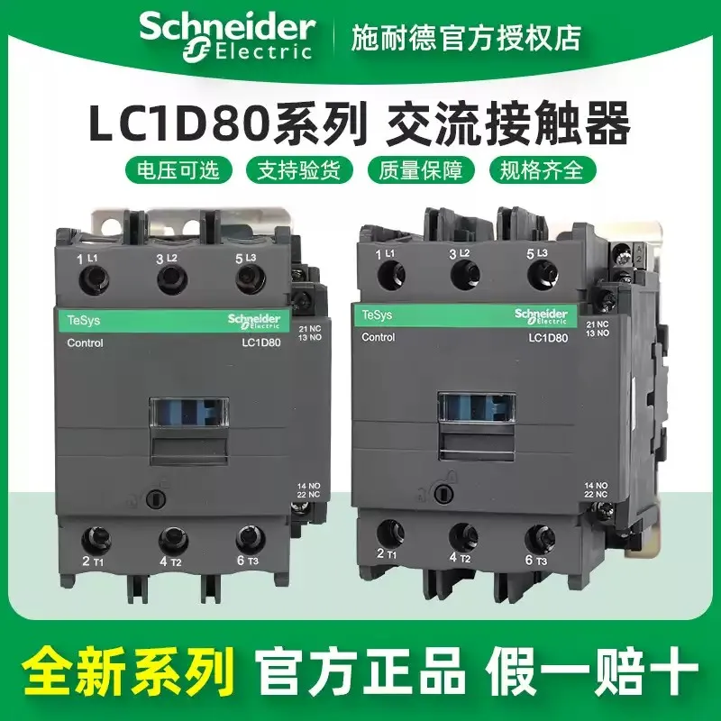 

Original Schneider Electric 80A 50/60Hz three-pole AC contactor LC1D80M7C F7C Q7C E7C