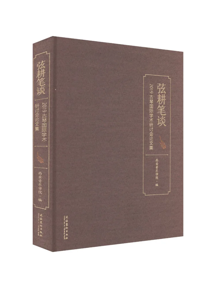 

Book-Winshare Xian Geng Bi Tan 2019 Guqin International Academic Symposium Proceedings