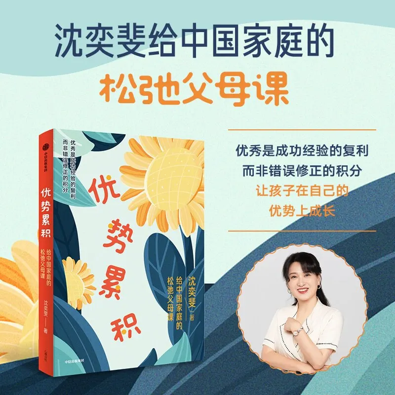 Avantage cumulatif : un cours de parentalité décontractée pour les familles chinoises |   Guide pratique d'éducation familiale