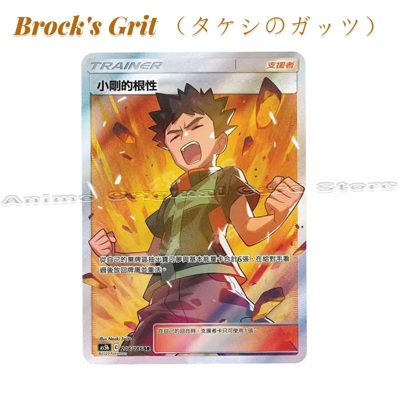 

Упрощенный китайский подлинный Покемон PTCG Card Brock(タケシ シ) подлинный Покемон Brock's Grit коллекционная карточка коллекция персонажей