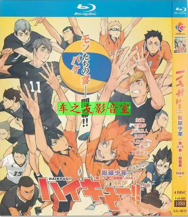 

BD Blu-ray High-Definition Anime Haikyu!! Seasons 1–4 + Movie + OAD 8-Disc DVD Box Set Collector's Edition